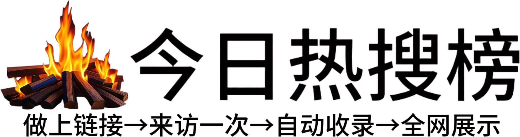 东乡族自治县今日热点榜